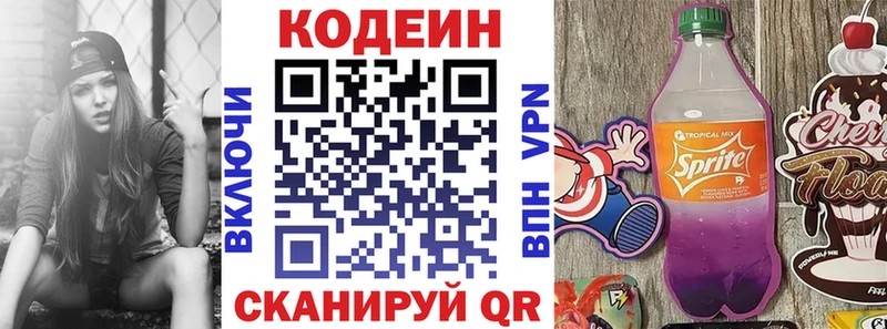 Кодеиновый сироп Lean Purple Drank  Заполярный 